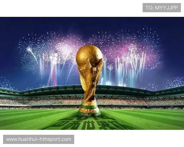 2026世界杯最大遗憾:强队可能提前相遇